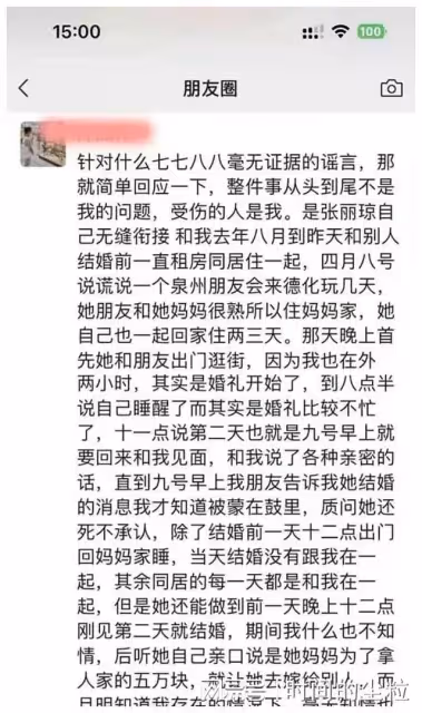 顛覆三觀！福建泉州新娘張麗瓊出軌！結婚前一天和前男友同居