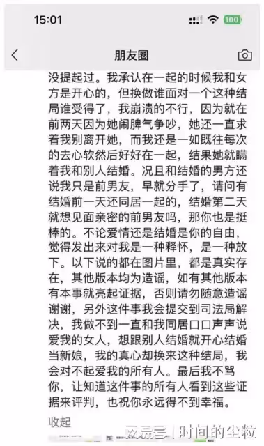 顛覆三觀！福建泉州新娘張麗瓊出軌！結婚前一天和前男友同居