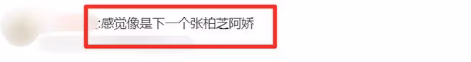恐成下一個阿嬌和張柏芝！景甜風波後首曬照，照片風格怪評論翻車