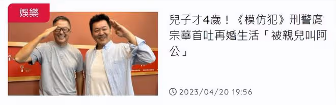 60歲男星宣布再婚生子！曾與吳倩蓮相戀，老來得子被娃喊「爺爺」