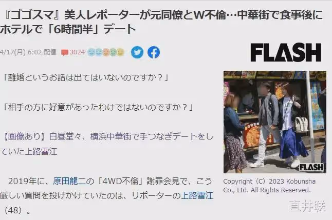 專錘出軌日娛男的女記者也不倫了...和前同事中華街約會在酒店6小時....