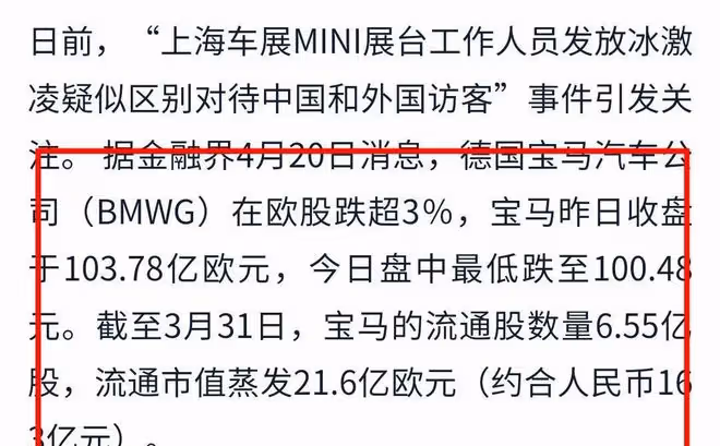 寶馬惹眾怒!一個冰淇淋讓股票蒸發21億,網友:誰買就是打自己臉