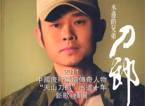 刀郎被王健林羅大佑力挺,被成龍躬身敬酒,為何被主流歌手逼退圈