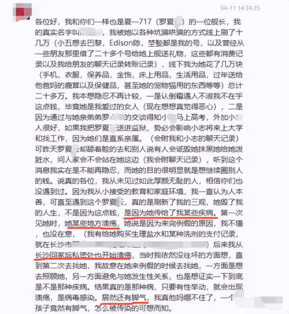 曝!大哥控訴被女主播傳染性病和腳氣,打賞20萬惹來一身騷!