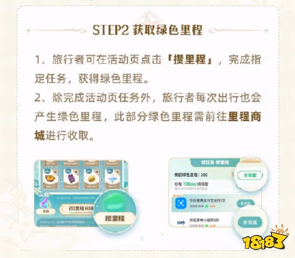 原神綠色出行活動有什麼獎勵 綠色出行領原石具體獎勵分享