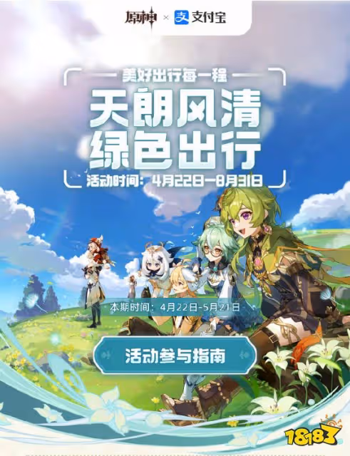 原神綠色出行活動可以領多少原石 綠色出行領原石總量介紹