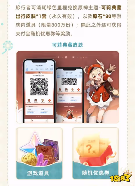 原神綠色出行活動可以領多少原石 綠色出行領原石總量介紹
