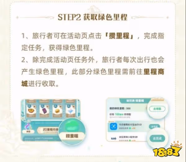 原神綠色出行領原石活動怎麼參與 綠色出行獲得領原石方法分享