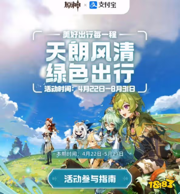 原神綠色出行領原石活動怎麼參與 綠色出行獲得領原石方法分享