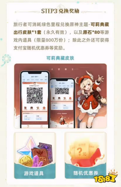 原神綠色出行領原石活動怎麼參與 綠色出行獲得領原石方法分享
