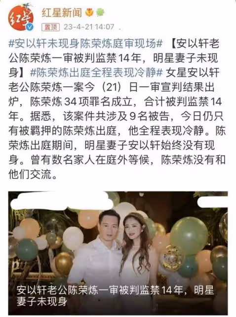 豪門夢終成空！安以軒老公陳榮煉被判14年，涉34項罪名成立