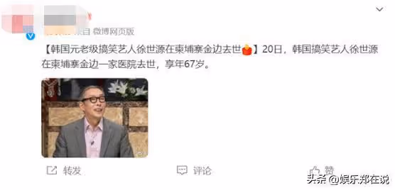 韓國元老級演員去世，打點滴時心臟停止，知情人稱其還吃了泡菜