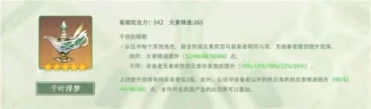 《原神》納西妲武器搭配分享 納西妲怎麼培養?