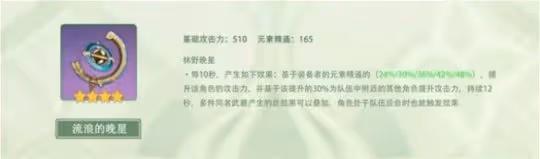 《原神》納西妲武器搭配分享 納西妲怎麼培養?