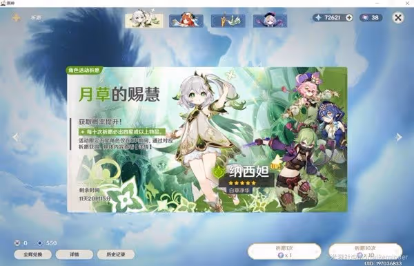 《原神》3.6版久岐忍簡要培養指南
