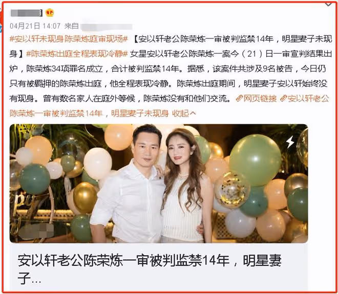 百億老公被判14年，「落魄闊太」安以軒現今怎樣了？
