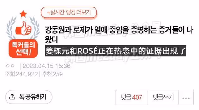 姜棟元密戀ROSÉ?韓網友扒出六點證據,是真是假?
