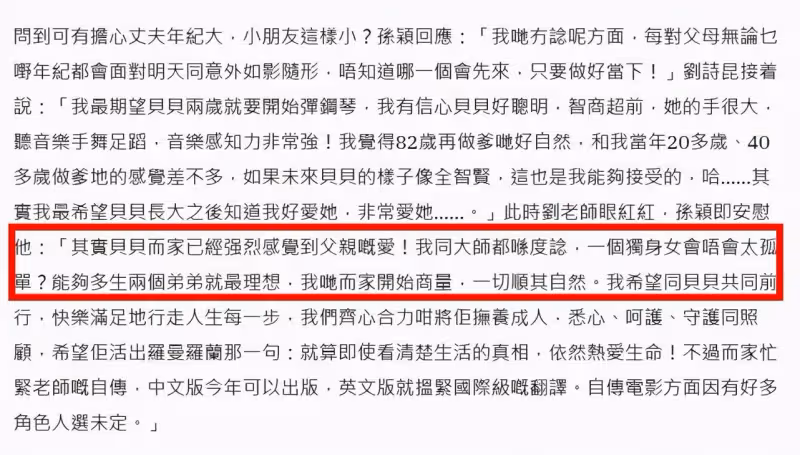 82歲劉詩昆談老來得女感受，並不覺得處境尷尬，打算和妻子繼續生