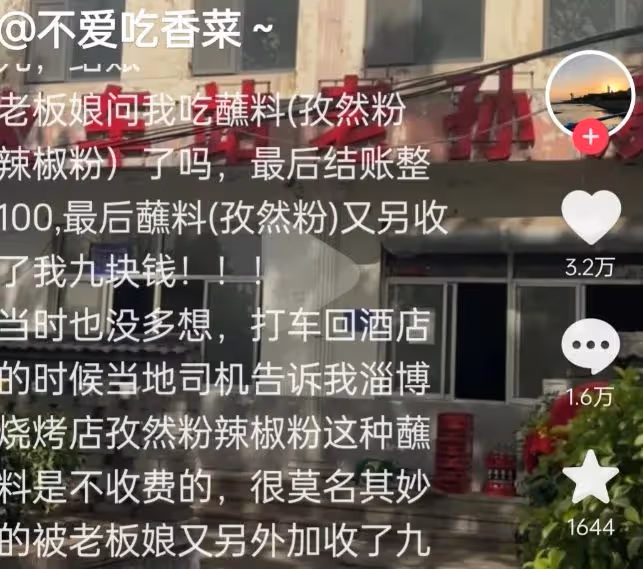 淄博老闆娘因多收9元被指責,她卻公開要求對方道歉,真相如何?