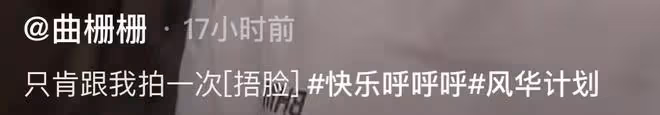 狂飆程程與黃海波罕秀恩愛,臉僵疑整容模樣大變,曾哭著感謝老公