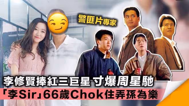 周星馳恩師回國撈金!70歲牙齒髮黑疑抽菸過多,被曝代言費幾萬元