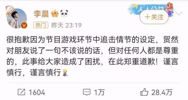 李晨「跑男」遊戲中疑不尊重女性，事後緊急道歉，評論區卻淪陷了