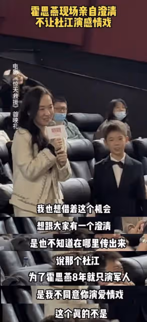 霍思燕否認不讓杜江演感情戲，嗯哼自稱能證明，回答問題情商高