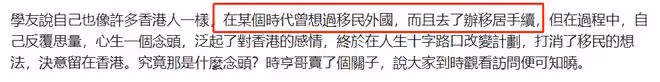 張學友承認考慮過移民，一度去辦理相關手續，最終放棄原因曝光