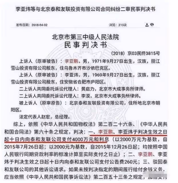 再欠債4000萬?李亞鵬寧願下跪也不還錢?婚內坑慘王菲為他填窟窿