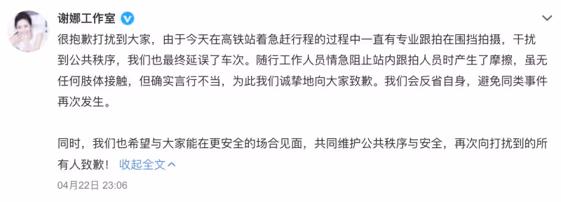 謝娜發聲！對方跟拍擾亂公共秩序導致我們延誤車次，情急出手