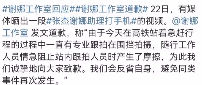謝娜工作室道歉!以暴制暴,顯然解決不了問題,反而傷害粉絲感情