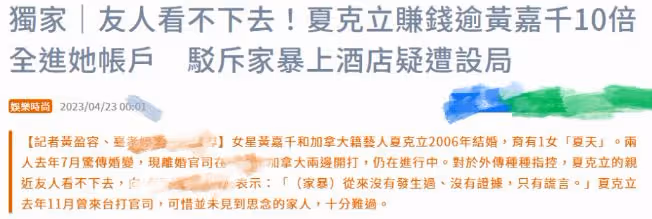 夏克立黃嘉千離婚內幕曝光,友人指女方撒謊誣陷,男方無力請律師