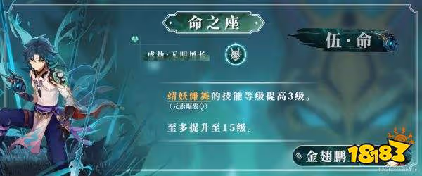 原神魈首選幾命 魈最優命座選擇攻略