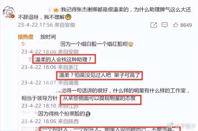 助理打路人手機!內娛的明星都被慣壞了,謝娜為何「越來越糊」?