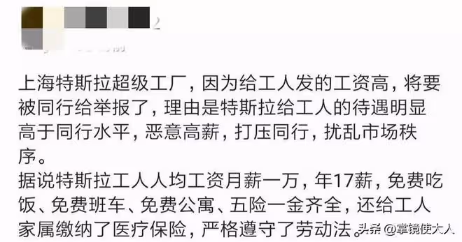 特斯拉的高薪腐蝕老百姓精神？網友：老百姓能「活著」才是硬道理