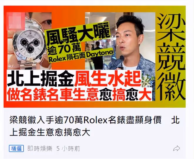 TVB配角回內地發展收入暴漲！曬70萬名表顯闊氣，曾窮到天天蹭飯