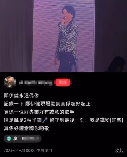 鄭伊健從日本回國開演唱會！蒙嘉慧素顏現身支持，被指發福像路人
