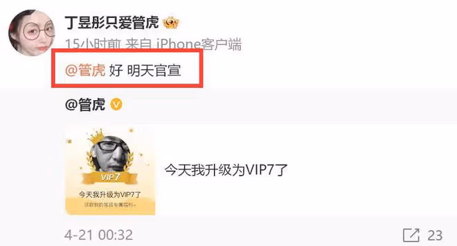 丁昱彤朋友圈疑曝光,暗示有猛料,能讓管虎梁靜退出娛樂圈!