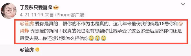 丁昱彤朋友圈疑曝光,暗示有猛料,能讓管虎梁靜退出娛樂圈!