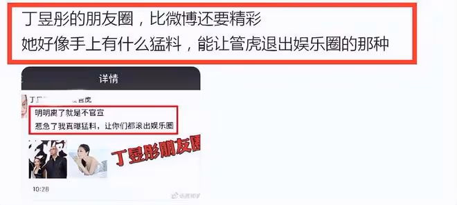 丁昱彤朋友圈疑曝光,暗示有猛料,能讓管虎梁靜退出娛樂圈!
