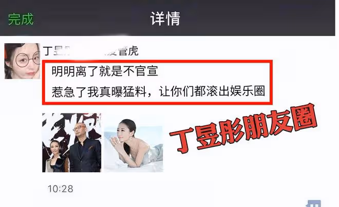 丁昱彤朋友圈疑曝光,暗示有猛料,能讓管虎梁靜退出娛樂圈!