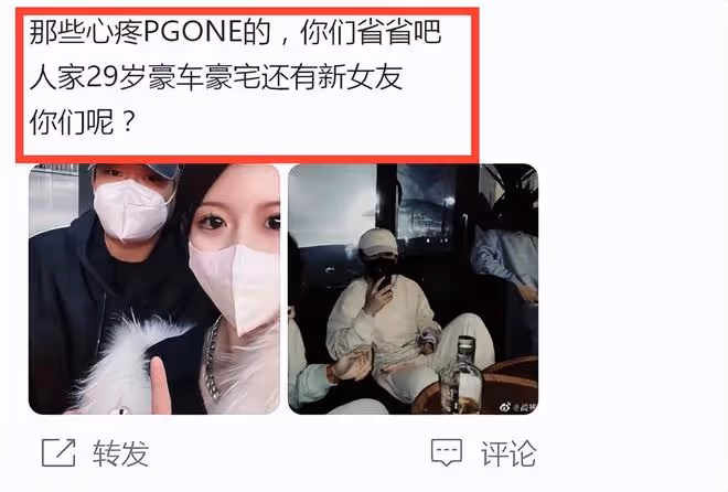 PGONE復出不到24小時被封太慘？被扒開豪車住豪宅，還有新女友