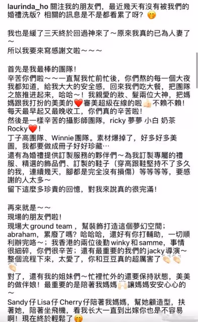 何超蓮罕曬婚禮細節!直言賭王以另外方式參與,88歲舅父專程趕往