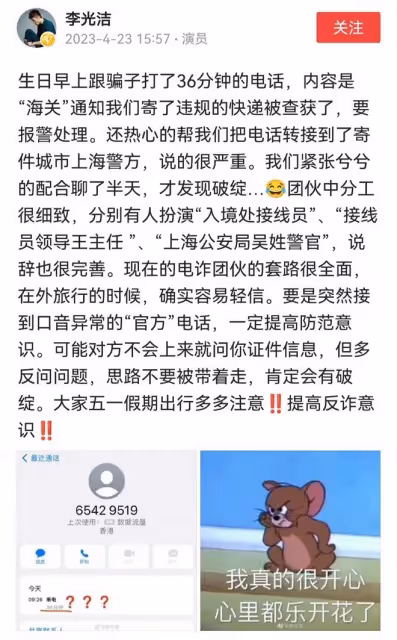 李光潔:講述險被詐騙經過,團伙作案分工明確,與對方周旋36分鐘