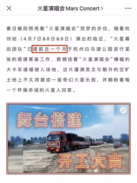 華晨宇火星演唱會——國內唯一一個與奧運會舞美團隊合作的頂級個唱
