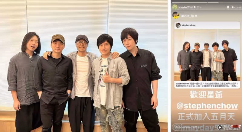 周星馳宣布加入五月天!新團名曝光