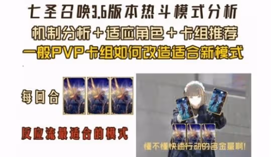 《原神》3.6版本七聖召喚熱斗模式分析 熱斗模式怎麼玩?