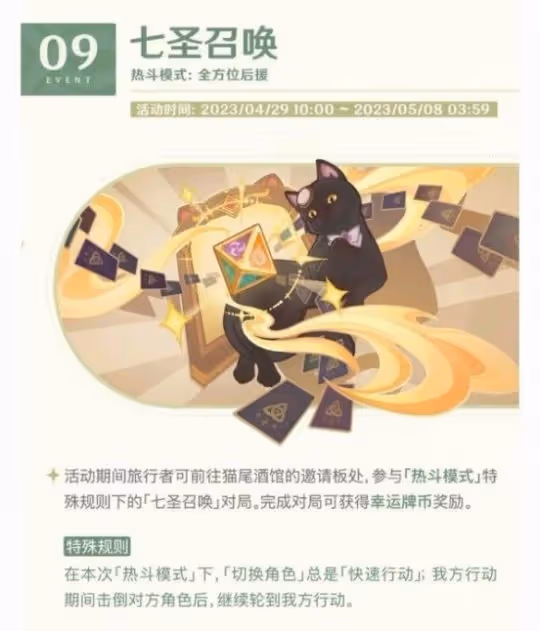 《原神》3.6版本七聖召喚熱斗模式分析 熱斗模式怎麼玩?