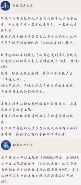 《原神》3.6版妮露簡要培養心得 妮露怎麼培養?