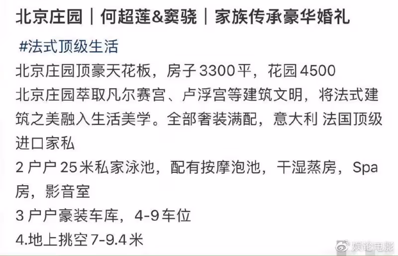竇驍何超蓮婚房價值8個億?網友:竇驍的票房加起來還沒有這個數